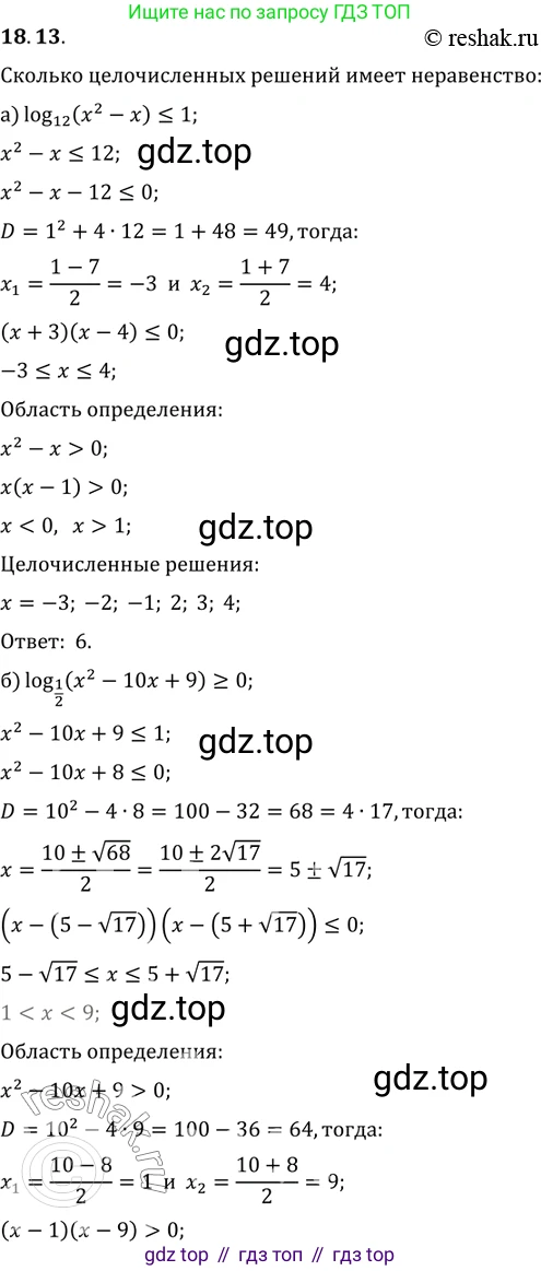 ГДЗ Алгебра, 11 класс Учебник, авторы: Мордкович Александр Григорьевич, Семенов Павел Владимирович, издательство Мнемозина, Москва, 2019, Часть 2, страница 112, номер 18.13, Решение 2