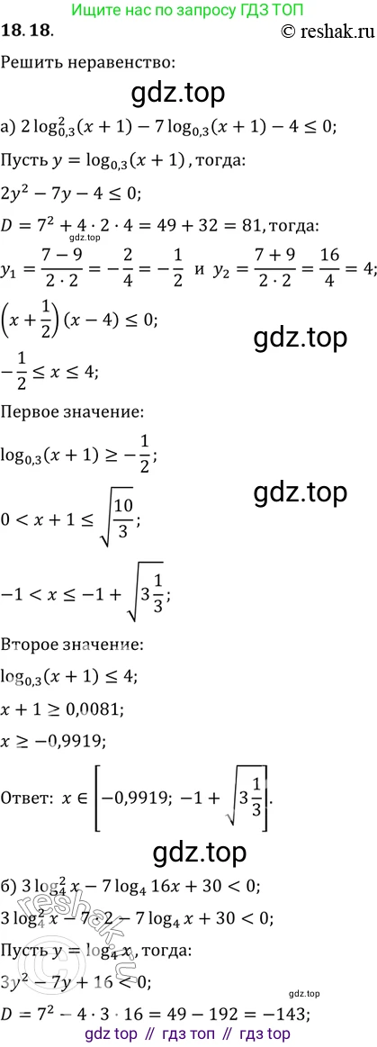 ГДЗ Алгебра, 11 класс Учебник, авторы: Мордкович Александр Григорьевич, Семенов Павел Владимирович, издательство Мнемозина, Москва, 2019, Часть 2, страница 113, номер 18.18, Решение 2