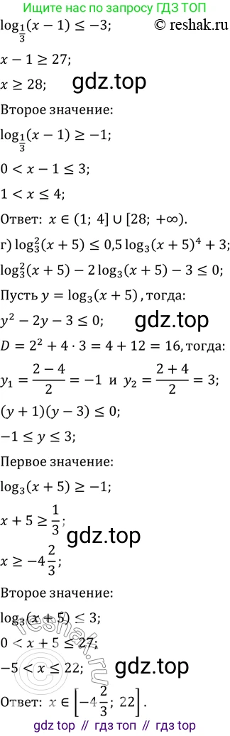 ГДЗ Алгебра, 11 класс Учебник, авторы: Мордкович Александр Григорьевич, Семенов Павел Владимирович, издательство Мнемозина, Москва, 2019, Часть 2, страница 113, номер 18.20, Решение 2 (продолжение 2)