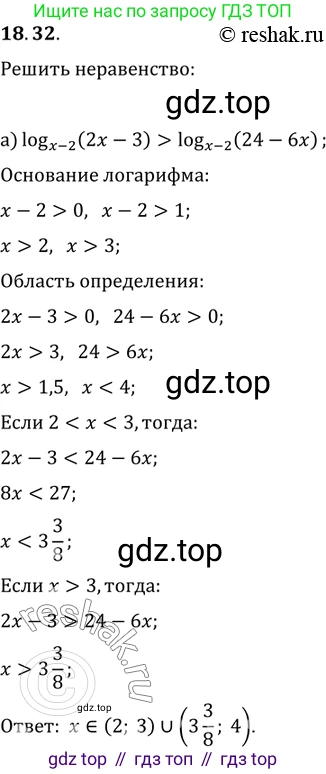 ГДЗ Алгебра, 11 класс Учебник, авторы: Мордкович Александр Григорьевич, Семенов Павел Владимирович, издательство Мнемозина, Москва, 2019, Часть 2, страница 115, номер 18.32, Решение 2