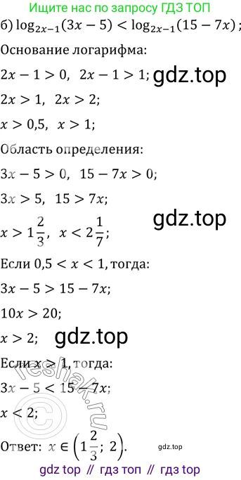 ГДЗ Алгебра, 11 класс Учебник, авторы: Мордкович Александр Григорьевич, Семенов Павел Владимирович, издательство Мнемозина, Москва, 2019, Часть 2, страница 115, номер 18.32, Решение 2 (продолжение 2)