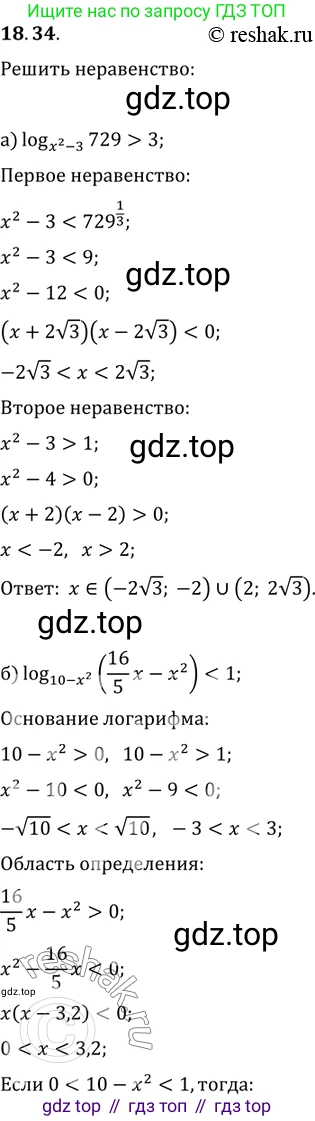 ГДЗ Алгебра, 11 класс Учебник, авторы: Мордкович Александр Григорьевич, Семенов Павел Владимирович, издательство Мнемозина, Москва, 2019, Часть 2, страница 115, номер 18.34, Решение 2