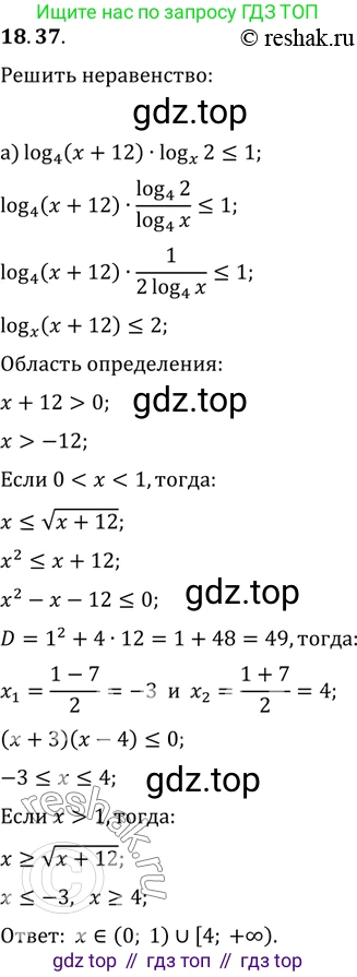 ГДЗ Алгебра, 11 класс Учебник, авторы: Мордкович Александр Григорьевич, Семенов Павел Владимирович, издательство Мнемозина, Москва, 2019, Часть 2, страница 115, номер 18.37, Решение 2