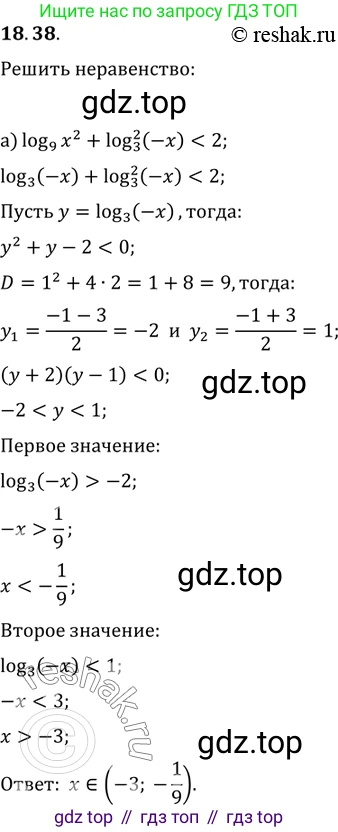 ГДЗ Алгебра, 11 класс Учебник, авторы: Мордкович Александр Григорьевич, Семенов Павел Владимирович, издательство Мнемозина, Москва, 2019, Часть 2, страница 115, номер 18.38, Решение 2