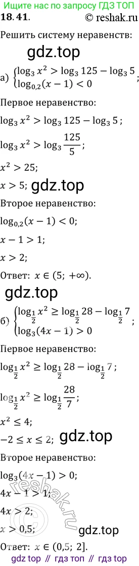 ГДЗ Алгебра, 11 класс Учебник, авторы: Мордкович Александр Григорьевич, Семенов Павел Владимирович, издательство Мнемозина, Москва, 2019, Часть 2, страница 116, номер 18.41, Решение 2