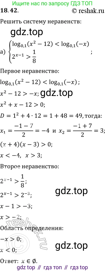 ГДЗ Алгебра, 11 класс Учебник, авторы: Мордкович Александр Григорьевич, Семенов Павел Владимирович, издательство Мнемозина, Москва, 2019, Часть 2, страница 116, номер 18.42, Решение 2