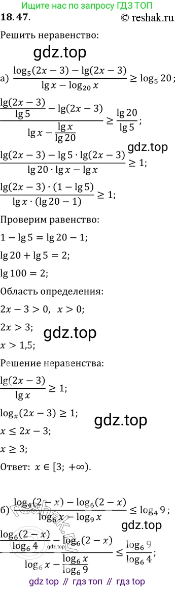 ГДЗ Алгебра, 11 класс Учебник, авторы: Мордкович Александр Григорьевич, Семенов Павел Владимирович, издательство Мнемозина, Москва, 2019, Часть 2, страница 117, номер 18.47, Решение 2