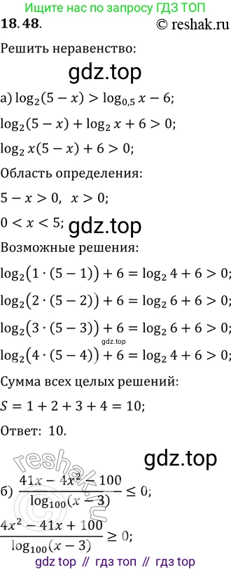 ГДЗ Алгебра, 11 класс Учебник, авторы: Мордкович Александр Григорьевич, Семенов Павел Владимирович, издательство Мнемозина, Москва, 2019, Часть 2, страница 117, номер 18.48, Решение 2
