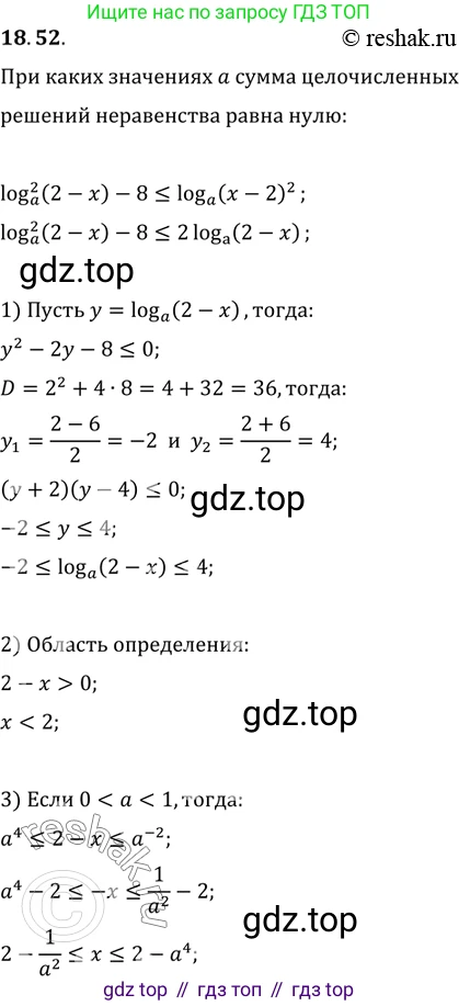 ГДЗ Алгебра, 11 класс Учебник, авторы: Мордкович Александр Григорьевич, Семенов Павел Владимирович, издательство Мнемозина, Москва, 2019, Часть 2, страница 117, номер 18.52, Решение 2