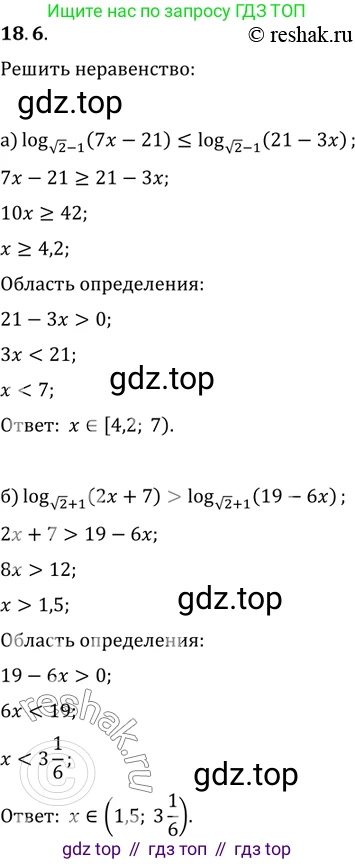 ГДЗ Алгебра, 11 класс Учебник, авторы: Мордкович Александр Григорьевич, Семенов Павел Владимирович, издательство Мнемозина, Москва, 2019, Часть 2, страница 111, номер 18.6, Решение 2
