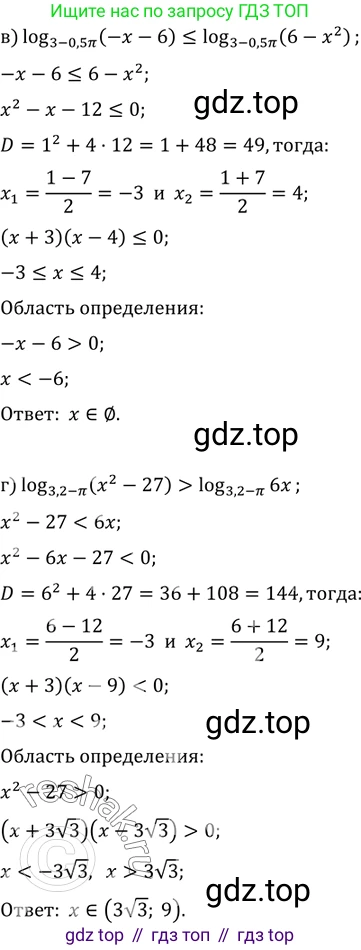 ГДЗ Алгебра, 11 класс Учебник, авторы: Мордкович Александр Григорьевич, Семенов Павел Владимирович, издательство Мнемозина, Москва, 2019, Часть 2, страница 111, номер 18.9, Решение 2 (продолжение 2)