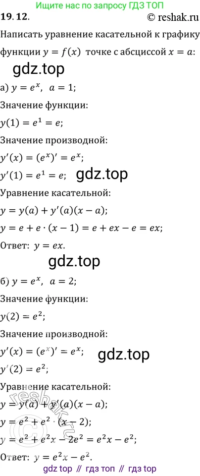 ГДЗ Алгебра, 11 класс Учебник, авторы: Мордкович Александр Григорьевич, Семенов Павел Владимирович, издательство Мнемозина, Москва, 2019, Часть 2, страница 119, номер 19.12, Решение 2