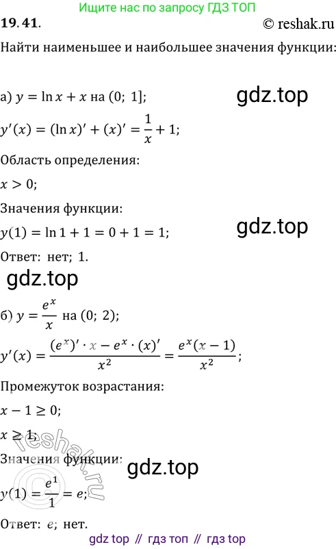 ГДЗ Алгебра, 11 класс Учебник, авторы: Мордкович Александр Григорьевич, Семенов Павел Владимирович, издательство Мнемозина, Москва, 2019, Часть 2, страница 122, номер 19.41, Решение 2