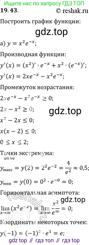ГДЗ Алгебра, 11 класс Учебник, авторы: Мордкович Александр Григорьевич, Семенов Павел Владимирович, издательство Мнемозина, Москва, 2019, Часть 2, страница 122, номер 19.43, Решение 2