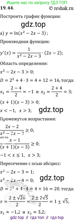 ГДЗ Алгебра, 11 класс Учебник, авторы: Мордкович Александр Григорьевич, Семенов Павел Владимирович, издательство Мнемозина, Москва, 2019, Часть 2, страница 122, номер 19.44, Решение 2