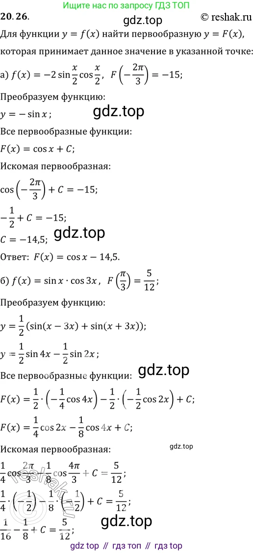ГДЗ Алгебра, 11 класс Учебник, авторы: Мордкович Александр Григорьевич, Семенов Павел Владимирович, издательство Мнемозина, Москва, 2019, Часть 2, страница 128, номер 20.26, Решение 2