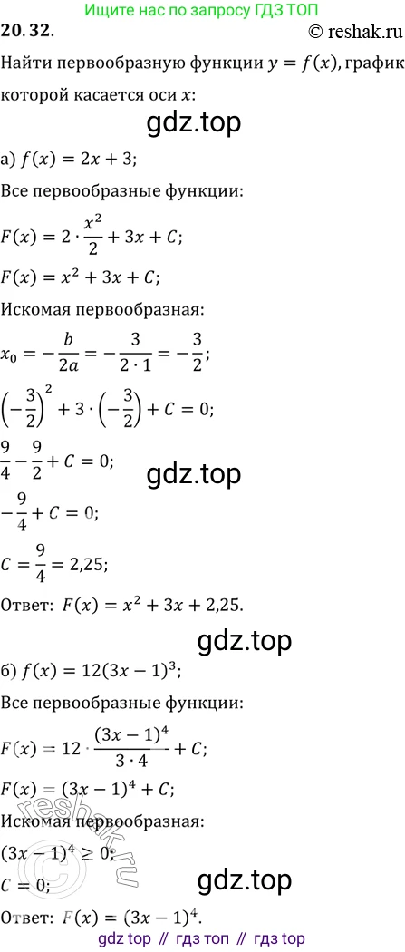 ГДЗ Алгебра, 11 класс Учебник, авторы: Мордкович Александр Григорьевич, Семенов Павел Владимирович, издательство Мнемозина, Москва, 2019, Часть 2, страница 129, номер 20.32, Решение 2