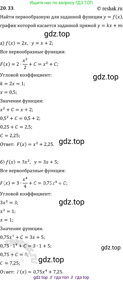 ГДЗ Алгебра, 11 класс Учебник, авторы: Мордкович Александр Григорьевич, Семенов Павел Владимирович, издательство Мнемозина, Москва, 2019, Часть 2, страница 129, номер 20.33, Решение 2