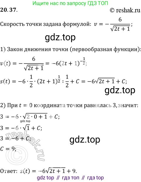 ГДЗ Алгебра, 11 класс Учебник, авторы: Мордкович Александр Григорьевич, Семенов Павел Владимирович, издательство Мнемозина, Москва, 2019, Часть 2, страница 130, номер 20.37, Решение 2