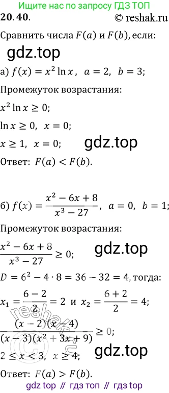 ГДЗ Алгебра, 11 класс Учебник, авторы: Мордкович Александр Григорьевич, Семенов Павел Владимирович, издательство Мнемозина, Москва, 2019, Часть 2, страница 130, номер 20.40, Решение 2