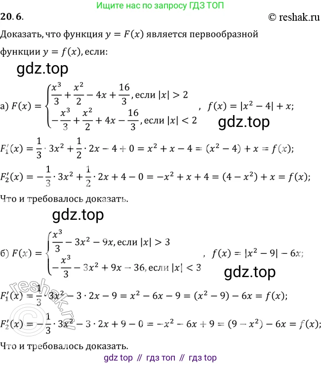 ГДЗ Алгебра, 11 класс Учебник, авторы: Мордкович Александр Григорьевич, Семенов Павел Владимирович, издательство Мнемозина, Москва, 2019, Часть 2, страница 124, номер 20.6, Решение 2