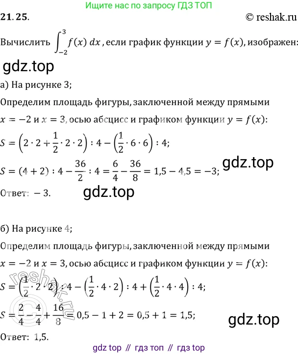 ГДЗ Алгебра, 11 класс Учебник, авторы: Мордкович Александр Григорьевич, Семенов Павел Владимирович, издательство Мнемозина, Москва, 2019, Часть 2, страница 136, номер 21.25, Решение 2