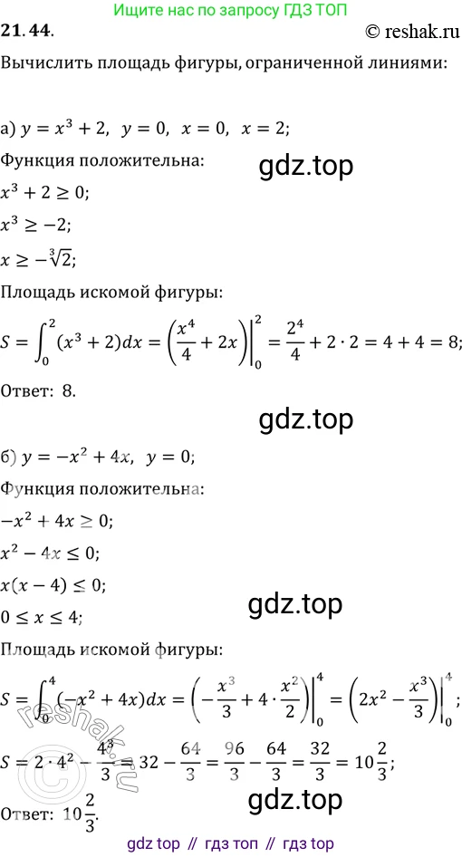 ГДЗ Алгебра, 11 класс Учебник, авторы: Мордкович Александр Григорьевич, Семенов Павел Владимирович, издательство Мнемозина, Москва, 2019, Часть 2, страница 141, номер 21.44, Решение 2