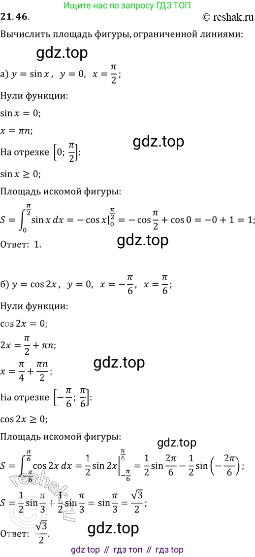ГДЗ Алгебра, 11 класс Учебник, авторы: Мордкович Александр Григорьевич, Семенов Павел Владимирович, издательство Мнемозина, Москва, 2019, Часть 2, страница 141, номер 21.46, Решение 2