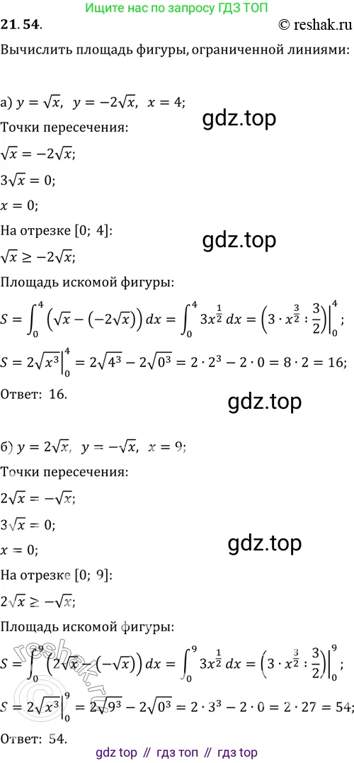 ГДЗ Алгебра, 11 класс Учебник, авторы: Мордкович Александр Григорьевич, Семенов Павел Владимирович, издательство Мнемозина, Москва, 2019, Часть 2, страница 143, номер 21.54, Решение 2