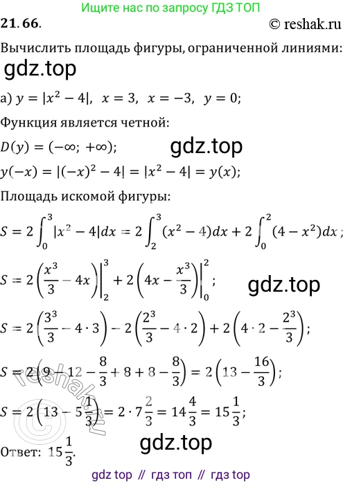 ГДЗ Алгебра, 11 класс Учебник, авторы: Мордкович Александр Григорьевич, Семенов Павел Владимирович, издательство Мнемозина, Москва, 2019, Часть 2, страница 144, номер 21.66, Решение 2