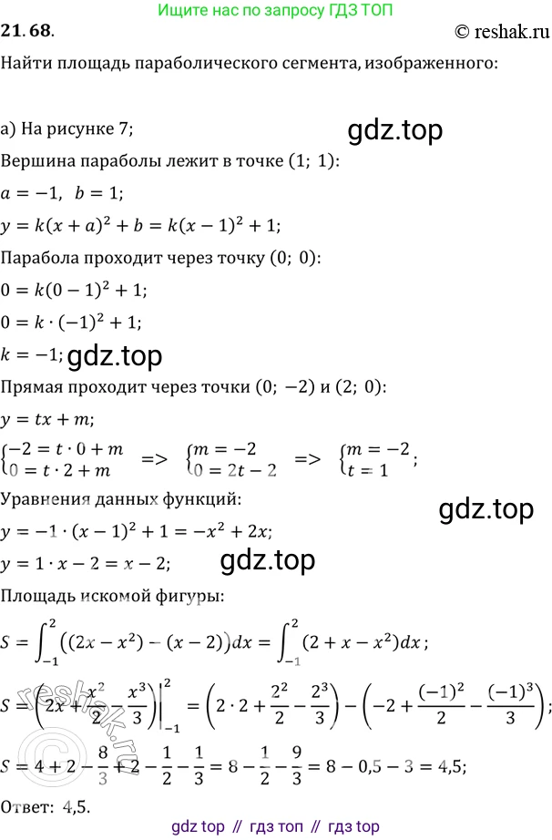 ГДЗ Алгебра, 11 класс Учебник, авторы: Мордкович Александр Григорьевич, Семенов Павел Владимирович, издательство Мнемозина, Москва, 2019, Часть 2, страница 145, номер 21.68, Решение 2