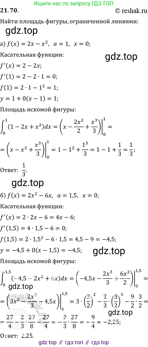 ГДЗ Алгебра, 11 класс Учебник, авторы: Мордкович Александр Григорьевич, Семенов Павел Владимирович, издательство Мнемозина, Москва, 2019, Часть 2, страница 145, номер 21.70, Решение 2