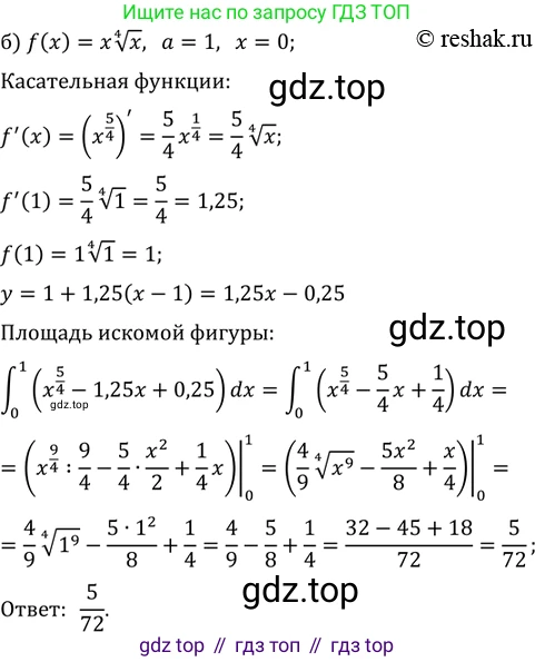 ГДЗ Алгебра, 11 класс Учебник, авторы: Мордкович Александр Григорьевич, Семенов Павел Владимирович, издательство Мнемозина, Москва, 2019, Часть 2, страница 145, номер 21.71, Решение 2 (продолжение 2)