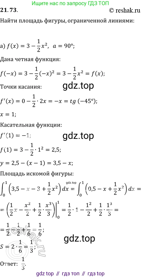 ГДЗ Алгебра, 11 класс Учебник, авторы: Мордкович Александр Григорьевич, Семенов Павел Владимирович, издательство Мнемозина, Москва, 2019, Часть 2, страница 146, номер 21.73, Решение 2