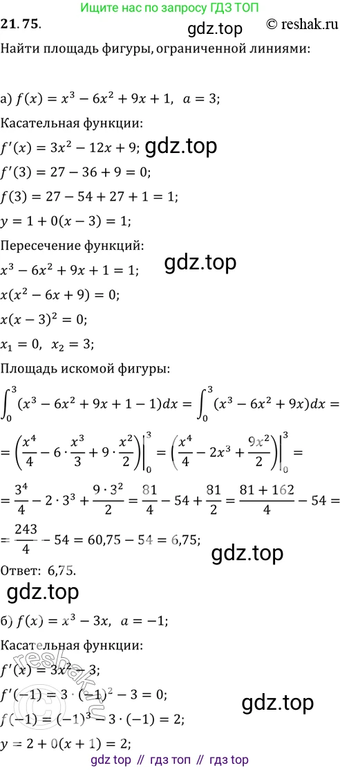 ГДЗ Алгебра, 11 класс Учебник, авторы: Мордкович Александр Григорьевич, Семенов Павел Владимирович, издательство Мнемозина, Москва, 2019, Часть 2, страница 146, номер 21.75, Решение 2