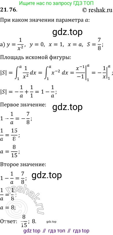 ГДЗ Алгебра, 11 класс Учебник, авторы: Мордкович Александр Григорьевич, Семенов Павел Владимирович, издательство Мнемозина, Москва, 2019, Часть 2, страница 146, номер 21.76, Решение 2