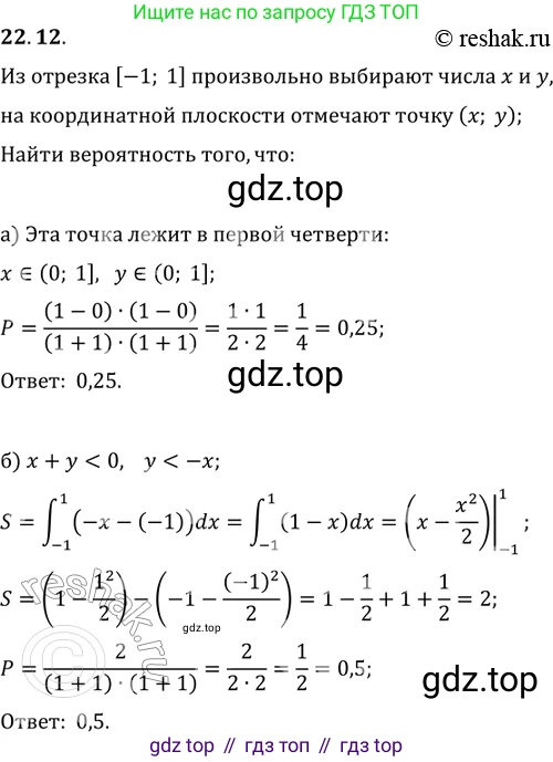 ГДЗ Алгебра, 11 класс Учебник, авторы: Мордкович Александр Григорьевич, Семенов Павел Владимирович, издательство Мнемозина, Москва, 2019, Часть 2, страница 150, номер 22.12, Решение 2
