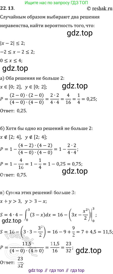 ГДЗ Алгебра, 11 класс Учебник, авторы: Мордкович Александр Григорьевич, Семенов Павел Владимирович, издательство Мнемозина, Москва, 2019, Часть 2, страница 150, номер 22.13, Решение 2