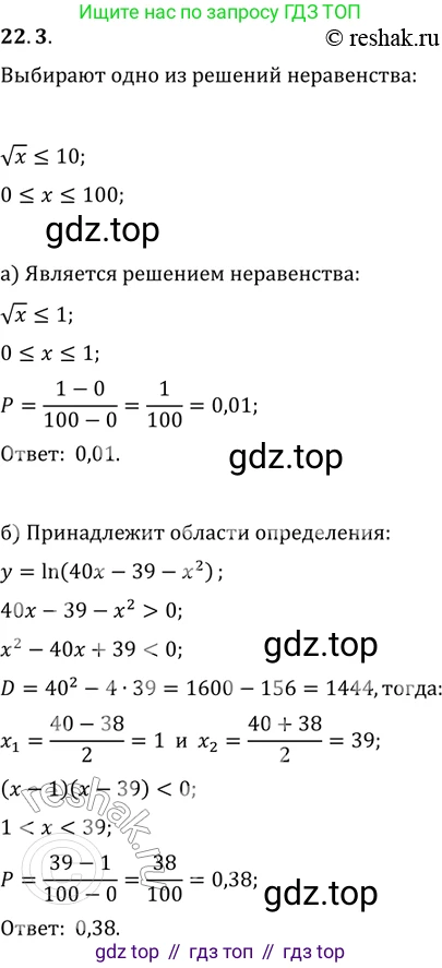ГДЗ Алгебра, 11 класс Учебник, авторы: Мордкович Александр Григорьевич, Семенов Павел Владимирович, издательство Мнемозина, Москва, 2019, Часть 2, страница 148, номер 22.3, Решение 2