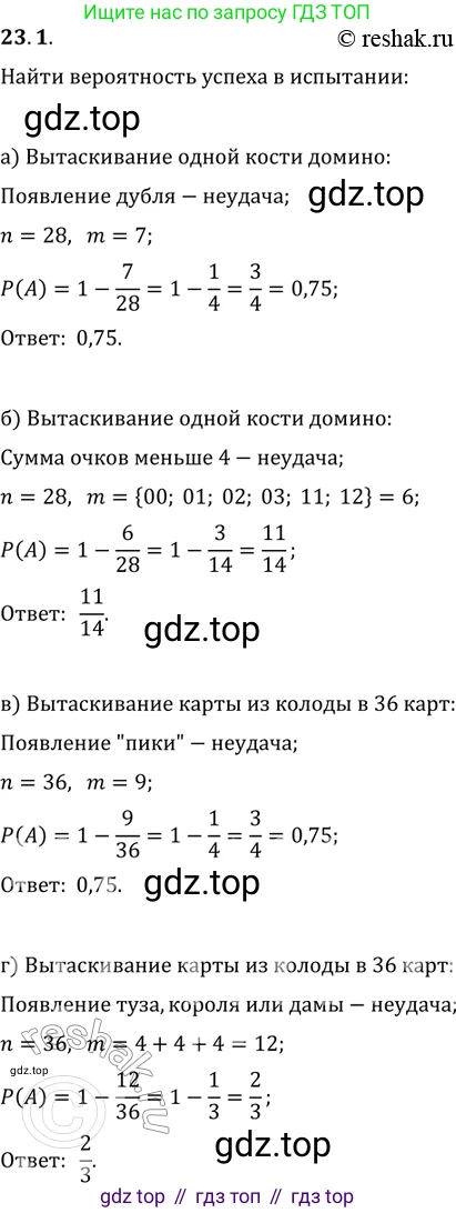 ГДЗ Алгебра, 11 класс Учебник, авторы: Мордкович Александр Григорьевич, Семенов Павел Владимирович, издательство Мнемозина, Москва, 2019, Часть 2, страница 152, номер 23.1, Решение 2