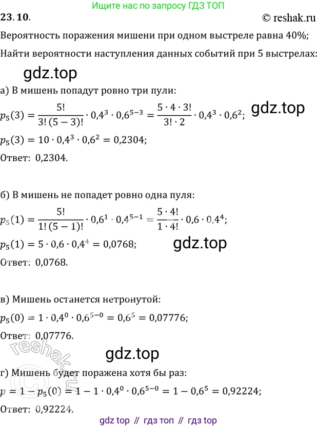 ГДЗ Алгебра, 11 класс Учебник, авторы: Мордкович Александр Григорьевич, Семенов Павел Владимирович, издательство Мнемозина, Москва, 2019, Часть 2, страница 154, номер 23.10, Решение 2