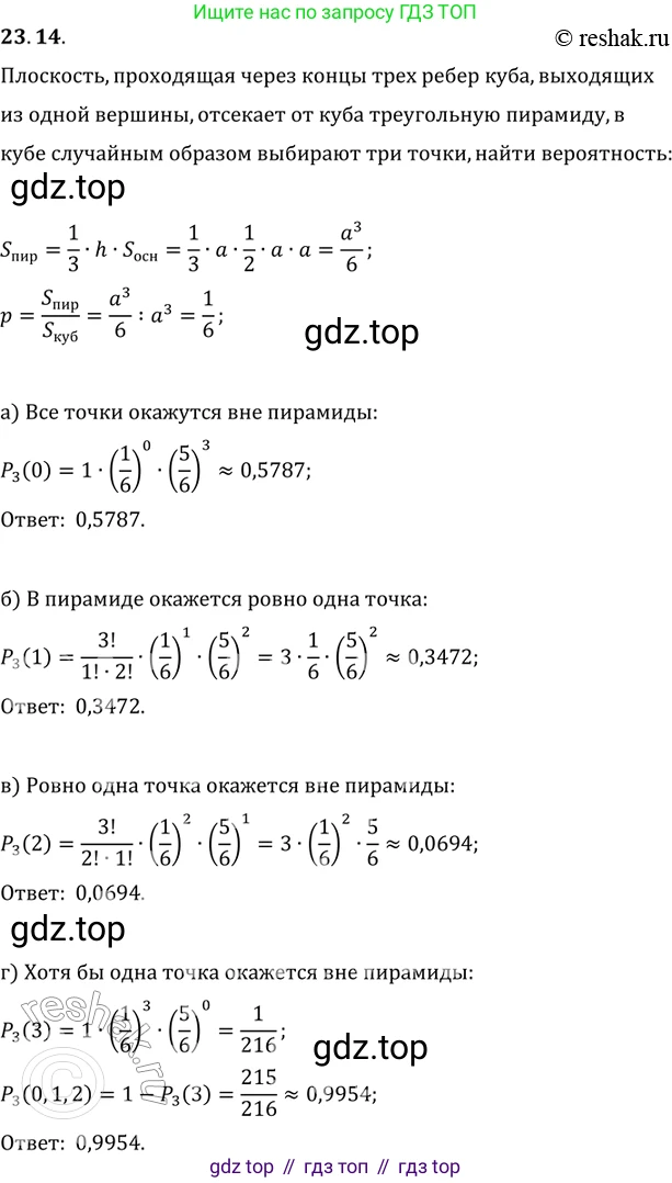 ГДЗ Алгебра, 11 класс Учебник, авторы: Мордкович Александр Григорьевич, Семенов Павел Владимирович, издательство Мнемозина, Москва, 2019, Часть 2, страница 154, номер 23.14, Решение 2