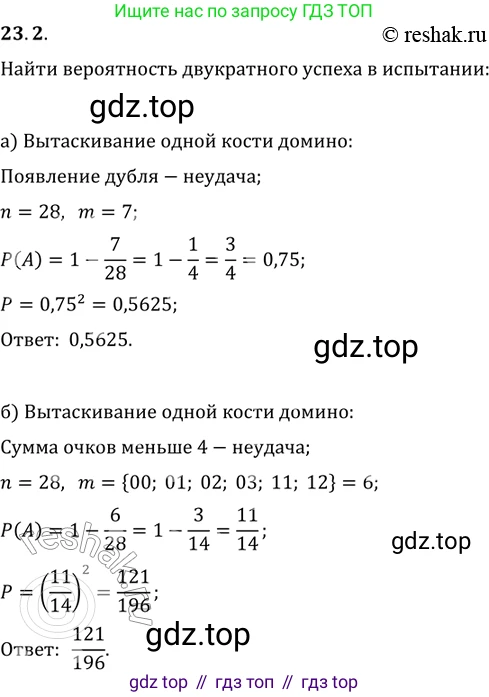 ГДЗ Алгебра, 11 класс Учебник, авторы: Мордкович Александр Григорьевич, Семенов Павел Владимирович, издательство Мнемозина, Москва, 2019, Часть 2, страница 152, номер 23.2, Решение 2