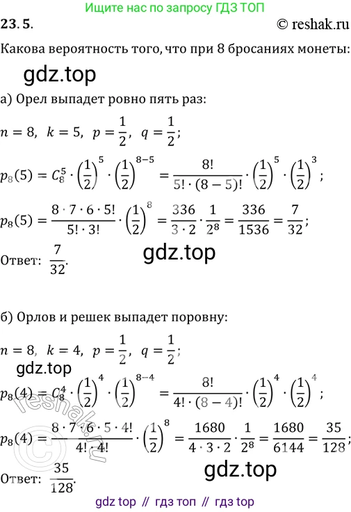 ГДЗ Алгебра, 11 класс Учебник, авторы: Мордкович Александр Григорьевич, Семенов Павел Владимирович, издательство Мнемозина, Москва, 2019, Часть 2, страница 153, номер 23.5, Решение 2