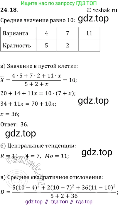 ГДЗ Алгебра, 11 класс Учебник, авторы: Мордкович Александр Григорьевич, Семенов Павел Владимирович, издательство Мнемозина, Москва, 2019, Часть 2, страница 160, номер 24.18, Решение 2