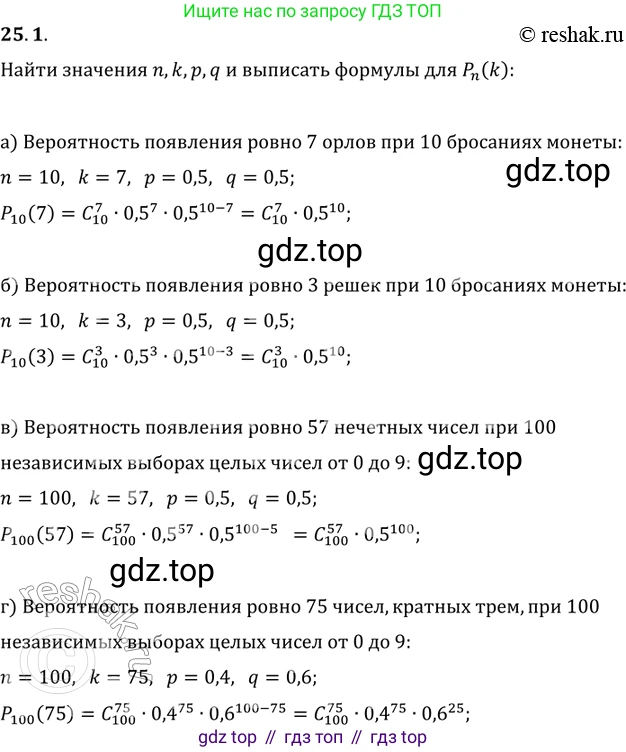 ГДЗ Алгебра, 11 класс Учебник, авторы: Мордкович Александр Григорьевич, Семенов Павел Владимирович, издательство Мнемозина, Москва, 2019, Часть 2, страница 161, номер 25.1, Решение 2