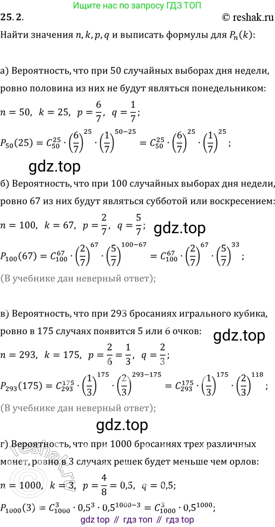 ГДЗ Алгебра, 11 класс Учебник, авторы: Мордкович Александр Григорьевич, Семенов Павел Владимирович, издательство Мнемозина, Москва, 2019, Часть 2, страница 161, номер 25.2, Решение 2