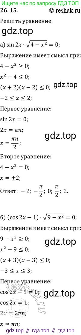 ГДЗ Алгебра, 11 класс Учебник, авторы: Мордкович Александр Григорьевич, Семенов Павел Владимирович, издательство Мнемозина, Москва, 2019, Часть 2, страница 166, номер 26.15, Решение 2