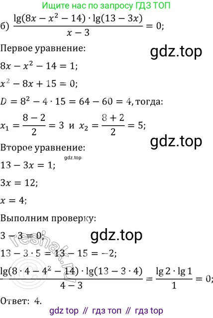 ГДЗ Алгебра, 11 класс Учебник, авторы: Мордкович Александр Григорьевич, Семенов Павел Владимирович, издательство Мнемозина, Москва, 2019, Часть 2, страница 167, номер 26.18, Решение 2 (продолжение 2)
