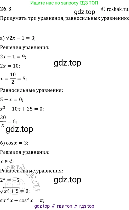 ГДЗ Алгебра, 11 класс Учебник, авторы: Мордкович Александр Григорьевич, Семенов Павел Владимирович, издательство Мнемозина, Москва, 2019, Часть 2, страница 165, номер 26.3, Решение 2